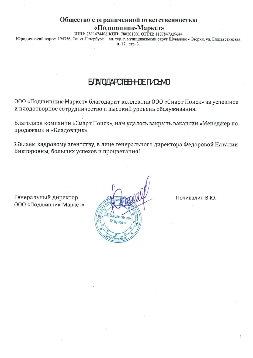 отзыв про смарт поиск